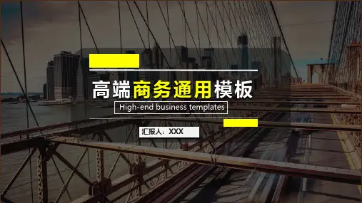 商务通用模板