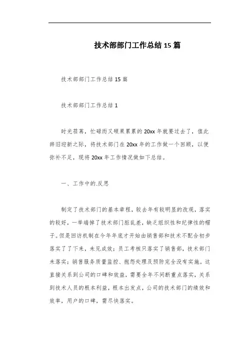 技术部部门工作总结15篇