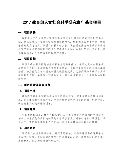 2017教育部人文社会科学研究青年基金项目