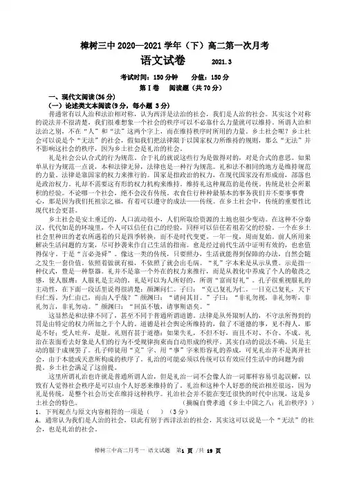 2021年樟树三中高二语文第一次月考试卷