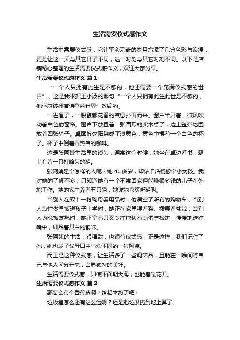 生活需要仪式感作文
