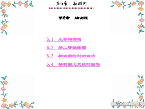 精品课件-工程制图与计算机绘图)-第6章