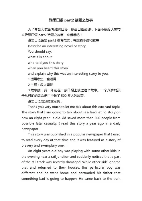 雅思口语part2话题之故事