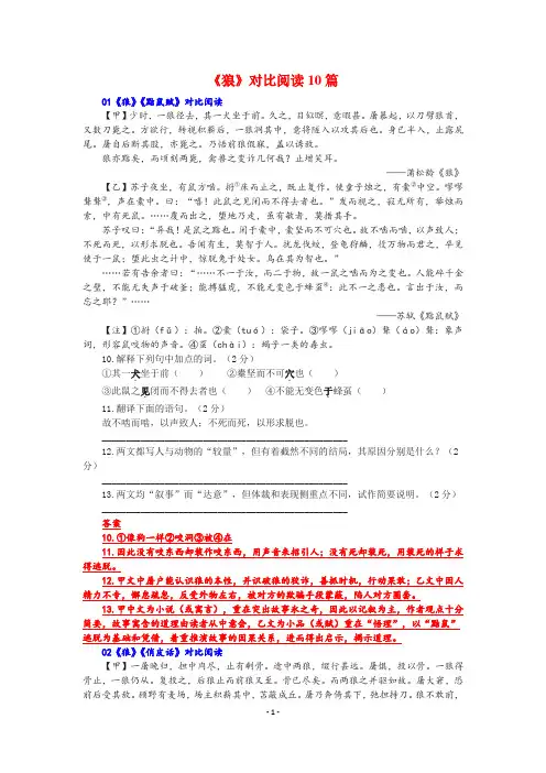 《狼》对比阅读10篇