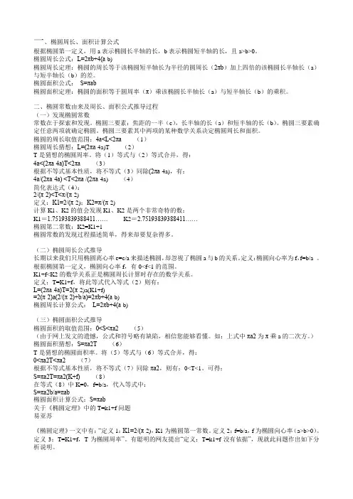 椭圆周长和面积计算公式