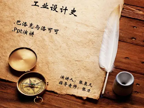 巴洛克与洛可可