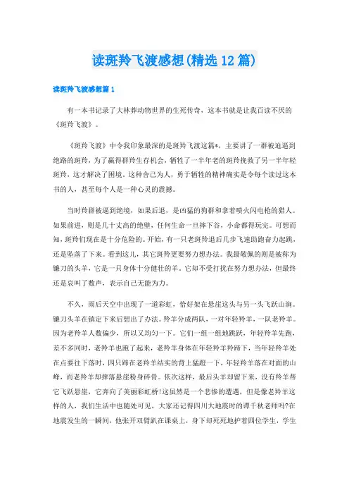 读斑羚飞渡感想(精选12篇)