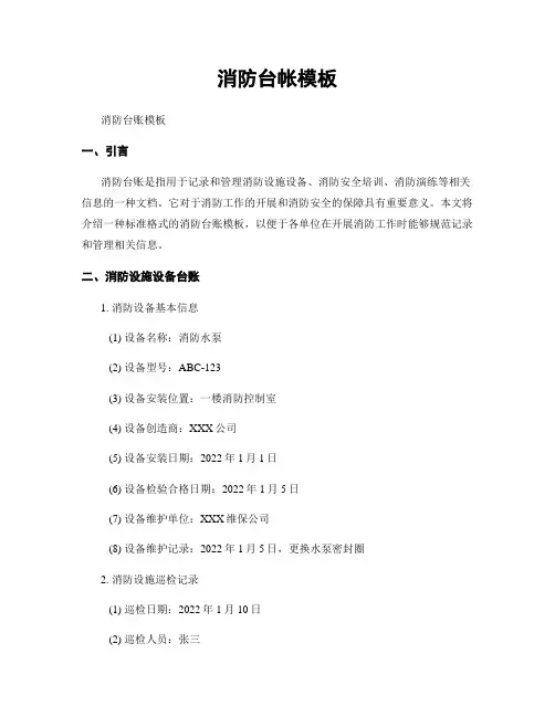 消防台帐模板