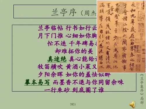 4、《兰亭集序》完整版PPT课件