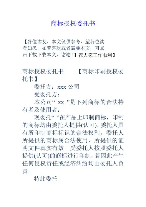 商标授权委托书