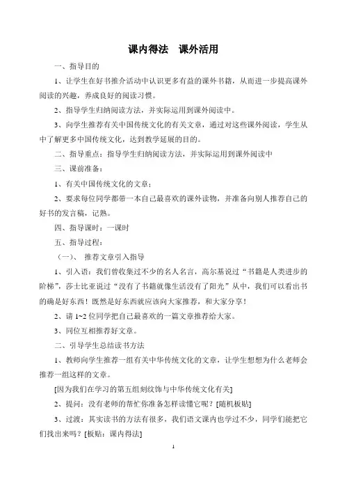 三年级课外阅读教案