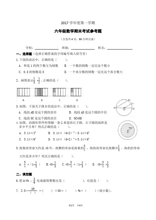 2017年天河区六年级上册期末数学考试试题(已完成)