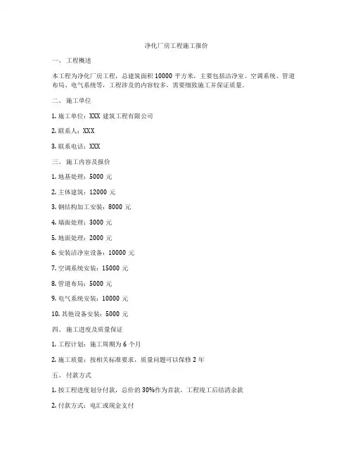 净化厂房工程施工报价