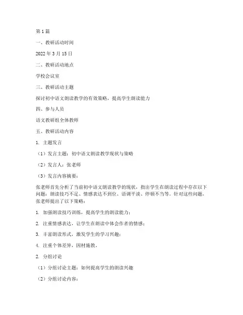 初中语文朗读教研记录(3篇)