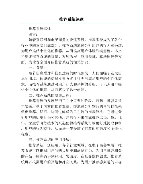 推荐系统综述