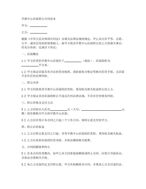 早教中心店面转让合同范本