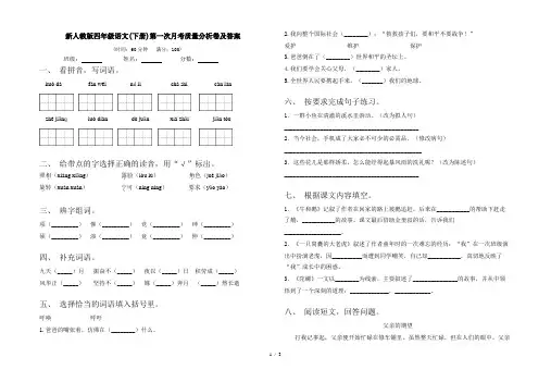 新人教版四年级语文(下册)第一次月考质量分析卷及答案