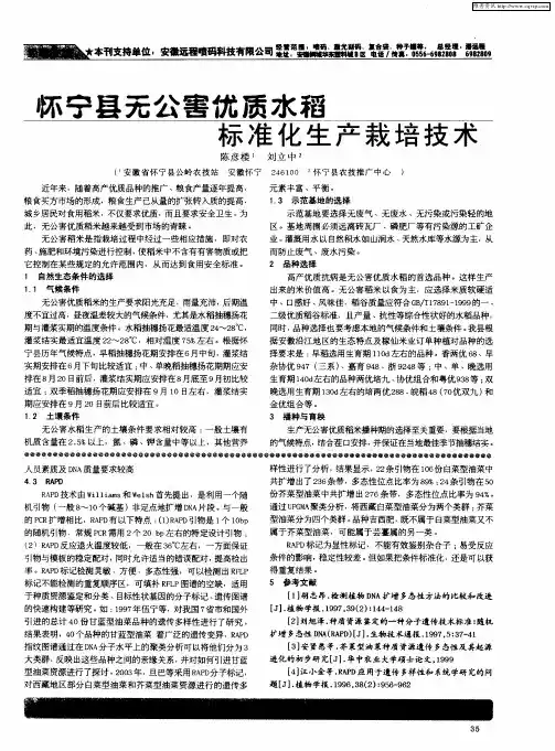 怀宁县无公害优质水稻标准化生产栽培技术