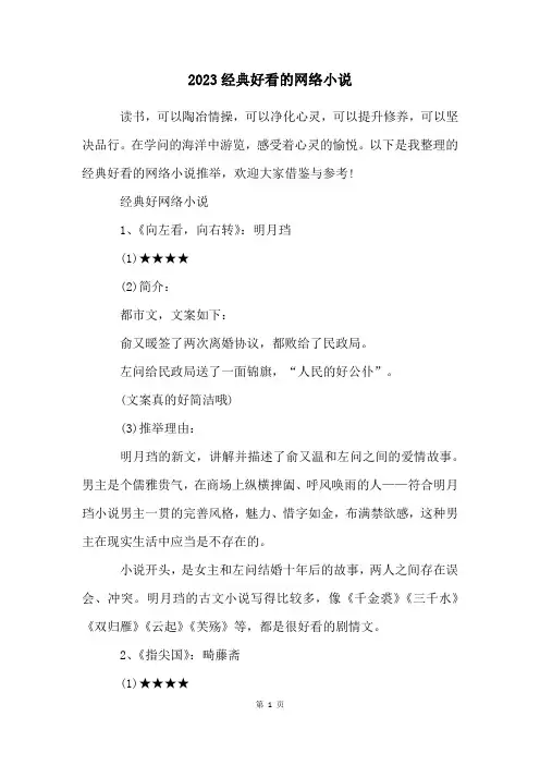 2023经典好看的网络小说