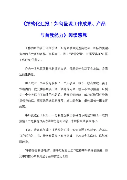 《结构化汇报：如何呈现工作成果、产品与自我能力》阅读感想