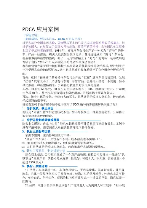 案例：野马汽车