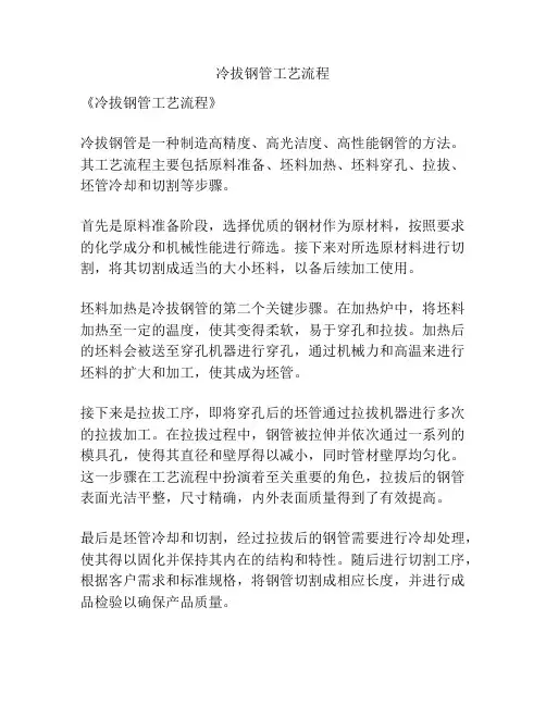 冷拔钢管工艺流程