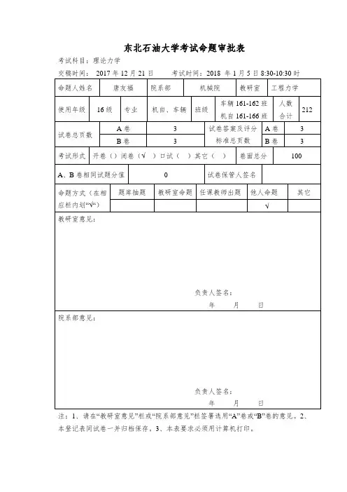 2019-2020学期理论力学A卷及试题答案