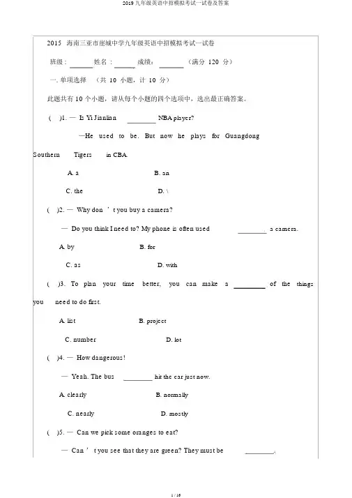 2019九年级英语中招模拟考试试卷及答案