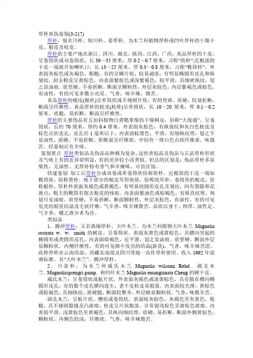 厚朴真伪鉴别