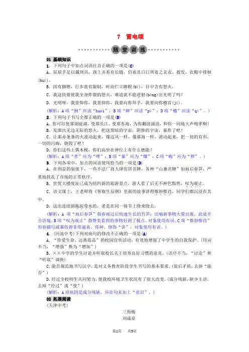第7课《雷电颂》习题(初二语文下册AB卷,含答案)