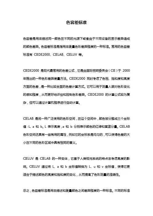 色容差标准