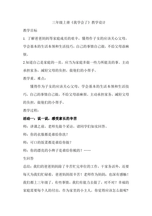 山人版小学品德与社会三年级上册《我学会了》教案