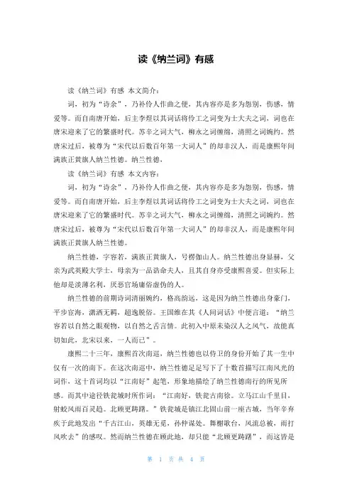 读《纳兰词》有感_1