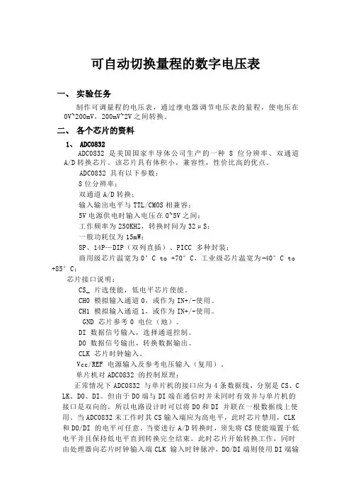 可自动切换量程的数字电压表