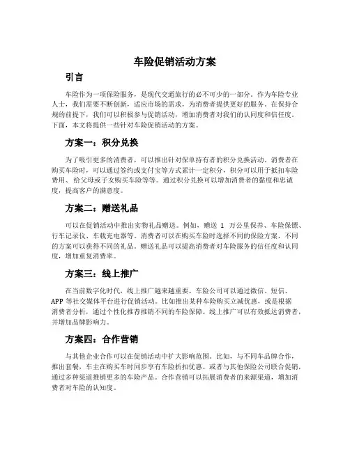 车险促销活动方案
