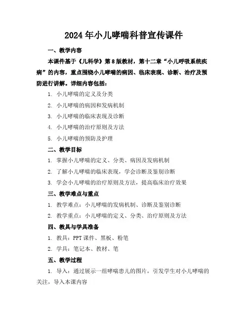 2024年小儿哮喘科普宣传课件