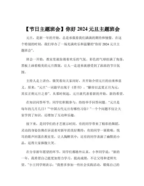【节日主题班会】你好2024元旦主题班会