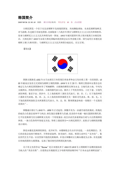 韩国简介