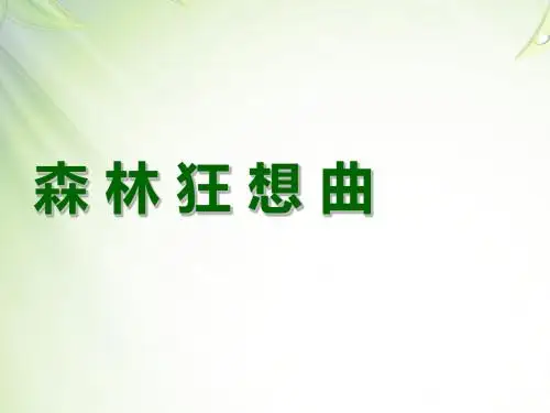 森林主题客房