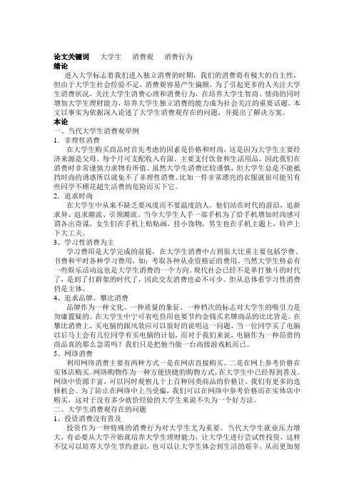 大学生消费观 论文