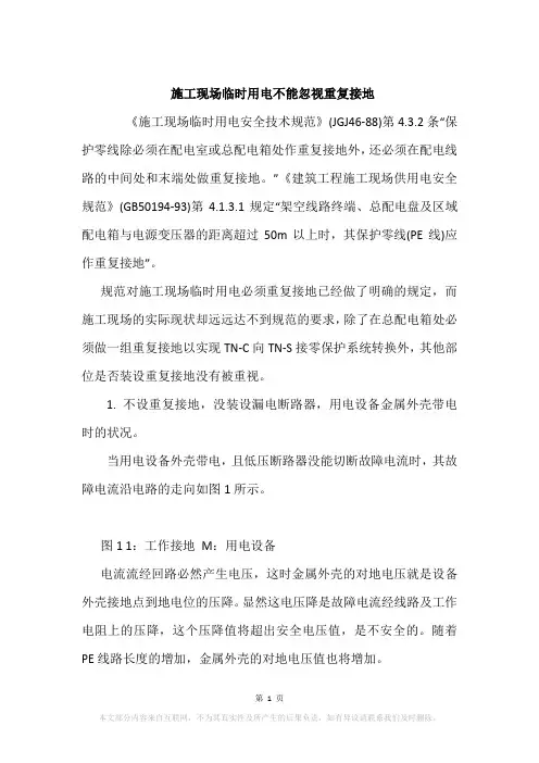 施工现场临时用电不能忽视重复接地