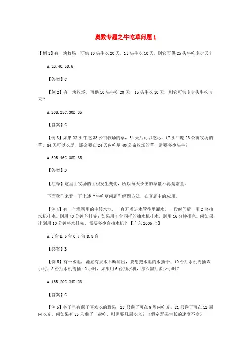 奥数专题之牛吃草问题