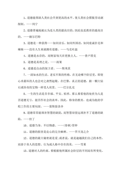 关于道德修养的名言名句