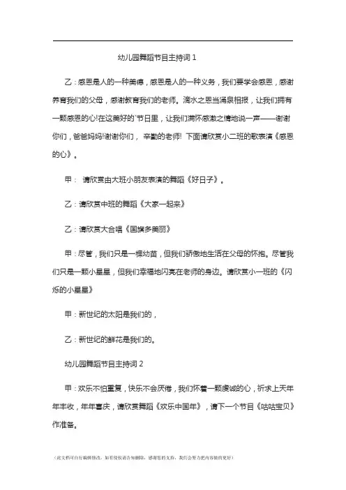 幼儿园舞蹈节目主持词