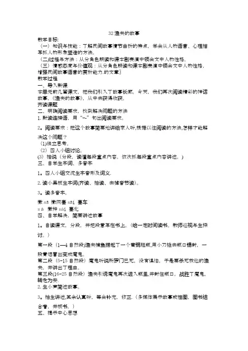 人教版四年级语文下册32渔夫的故事