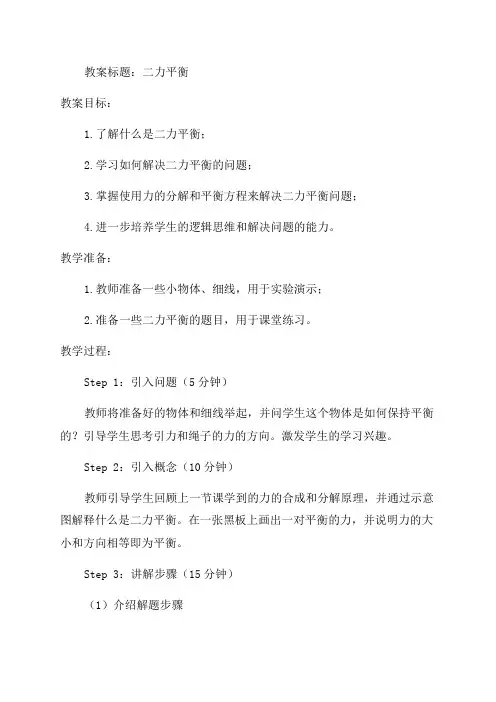八年级物理上35二力平衡(教案