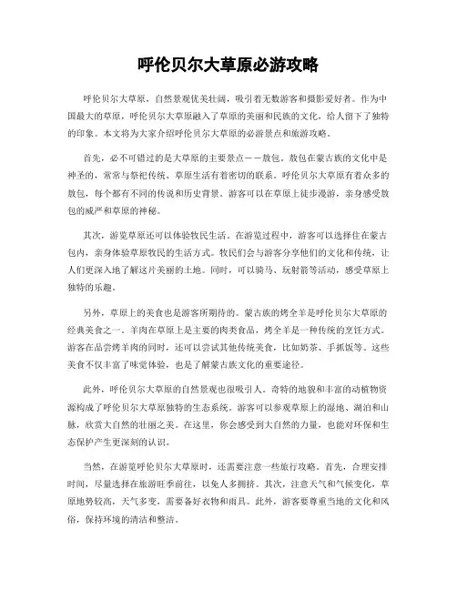 呼伦贝尔大草原必游攻略
