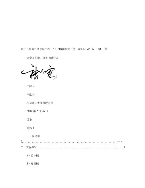 万科安全生产、文明施工专项方案(精)