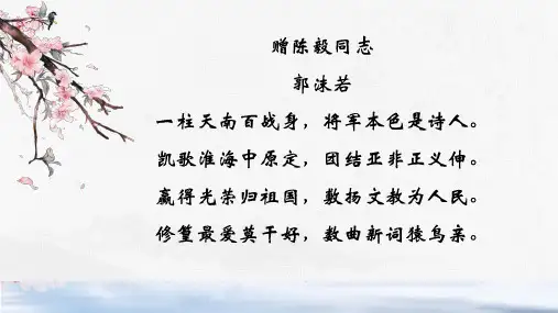 九年级语文部编版下册2《梅岭三章》课件(28张PPT)