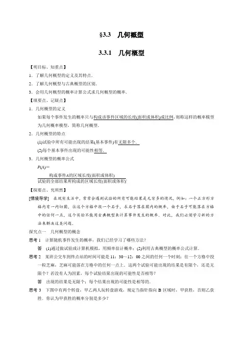 高中数学(人教A版必修三)备课资料：第3章+第3节+几何